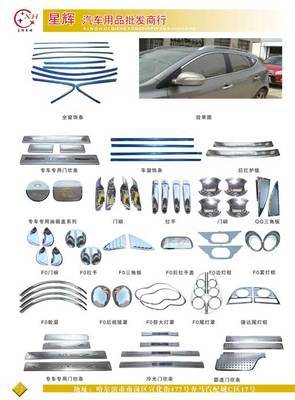 星輝汽車用品批發商行 東北與內蒙優質汽車全系品供應商